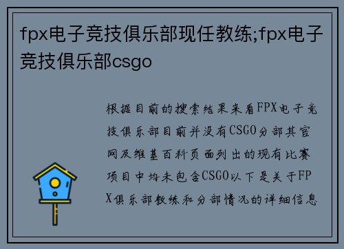 fpx电子竞技俱乐部现任教练;fpx电子竞技俱乐部csgo