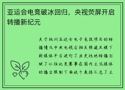 亚运会电竞破冰回归，央视荧屏开启转播新纪元
