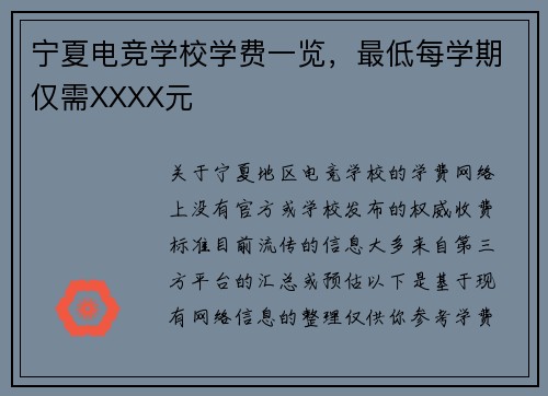 宁夏电竞学校学费一览，最低每学期仅需XXXX元